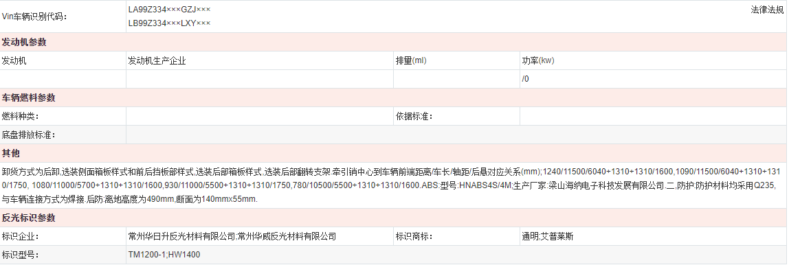 山东省挂车厂